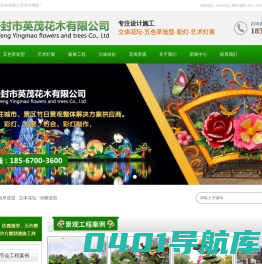 五色草造型_立体花坛_绿雕造型-开封市英茂花木有限公司