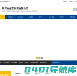 重庆架管,重庆架子管厂家,重庆脚手架批发,重庆镀锌带管,重庆镀锌方矩管现货批发,重庆镀锌带方矩管,重庆螺旋钢管,重庆螺旋钢管厂家-重庆鑫超宇物资有限公司