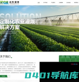 远东节水