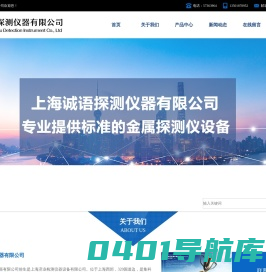 食品金属检测机-上海诚语探测仪器有限公司