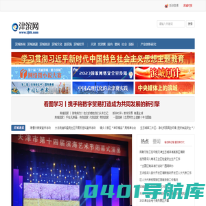 津滨网