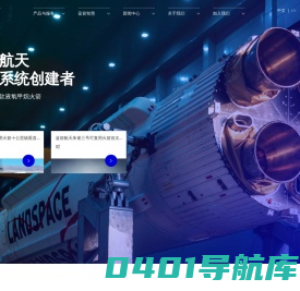 LANDSPACE 蓝箭航天