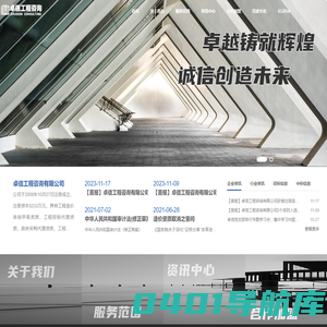 卓信工程咨询有限公司