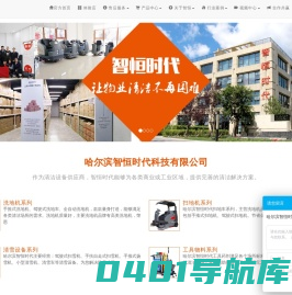 哈尔滨洗地机_扫地机_哈尔滨扫雪机_除雪机/清洁工具【智恒时代】