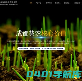 成都慧农-首页