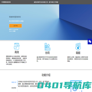 中珞敏捷审核系统