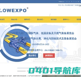 2025第九届广州气体低温设备展_工业锅炉展_压力管道展_管道展_禾川展览