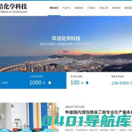 阻垢缓蚀剂,积碳重油清洗剂,机用喷淋清洗剂-烟台华洁化学科技有限公司