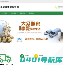 附近搬家公司-叉货车出租-家政保洁-温岭市太平大众搬家服务部