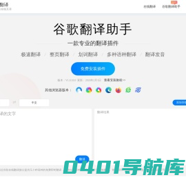 谷歌翻译|在线Google翻译支持中英文在线翻译-谷歌文档翻译-pdf翻译
