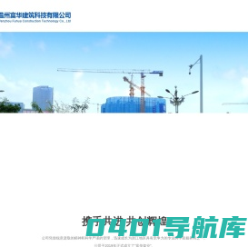 温州富华建筑科技有限公司