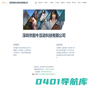 深圳市酷牛互动科技有限公司