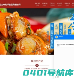威海麻辣小海鲜_麻辣海鲜生产厂家_即食海产品代加工-乳山市虹洋食品有限公司