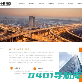 中安中视集团有限公司_安全咨询_危机公关