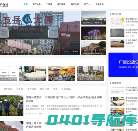 房产在线 - 全国房产交易信息平台