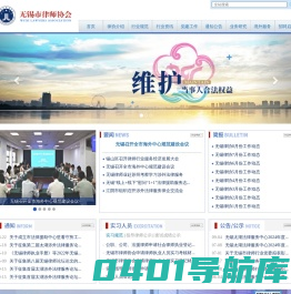 首页 - 无锡市律师协会