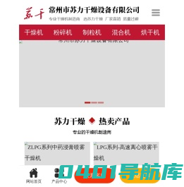 干燥机,闪蒸干燥机,真空干燥机,常州市苏力干燥设备有限公司