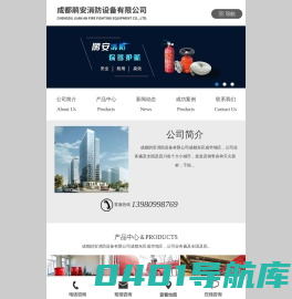 成都鹃安消防设备有限公司