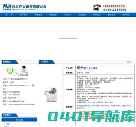 台山复印机出租,打印机租赁,科达办公设备销售中心13902550795