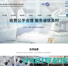 计量设备校准-仪器检测校准-计量检测校准机构-苏州方圆仪器设备校准检测服务有限公司