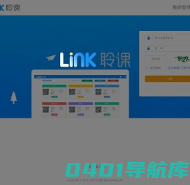 聆课