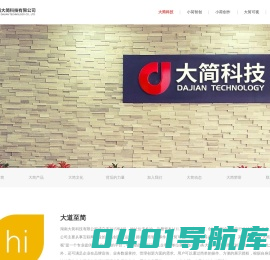 湖南大简科技有限公司官方站