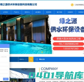 沈阳绿之源供水环保设备科技有限公司