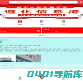 遵化信息港