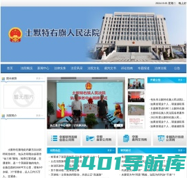 内蒙古自治区土默特右旗人民法院