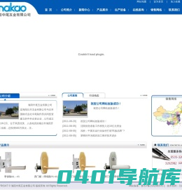 海阳中尾五金有限公司