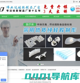 伟业达硅胶制品厂-生产密封圈、素食鲍鱼牛肚、液态、表带、蛋糕、巧克力、血氧仪等医用和食品级硅胶模具