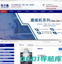 中速磨煤机|磨煤机修复|磨煤机堆焊|江苏佳尔鑫冶金设备有限公司