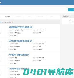 天津佛罗林医疗科技发展有限公司…搜索结果-fuluolin