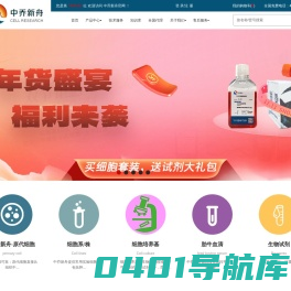 原代细胞_细胞培养基_胎牛血清-中乔新舟生物科技