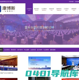 长沙康博斯会议服务有限公司-致力于会议接待与策划|会议服务|展览服务|大型活动服务