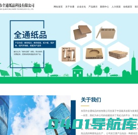 蜂窝纸板箱-纸卡板供应商-纸卡板定制-东莞市全通纸品科技有限公司