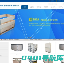 上海木箱_木包装箱_木托盘_上海涵春包装
