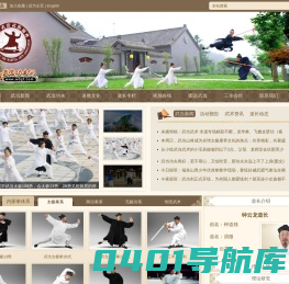 武当功夫_武当武术_太极养生_中国武当功夫网
