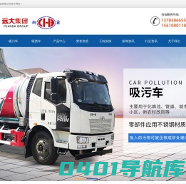 吸粪车_吸污车_抽粪车_环卫吸粪车_高压清洗吸污车多少钱-远大汽车制造有限公司