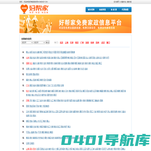 好帮家家政网-免费家政信息平台