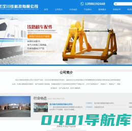 武汉川铁科技有限公司