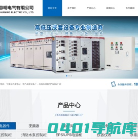 宁夏惠明电气有限公司_变频器_软启动_高低压电气元件_变频控制柜_PLC
