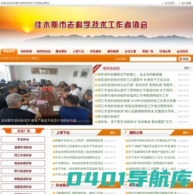 佳木斯市老科学技术工作者协会