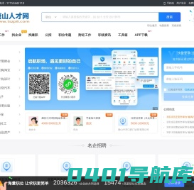 唐山人才网_唐山市事业单位招聘信息网【官网】
