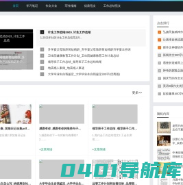 观后感_读后感_工作总结计划范文_心得体会_文集范文网