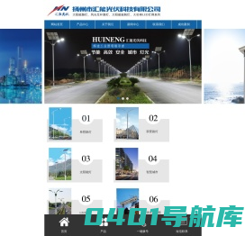 扬州市汇能光伏科技有限公司