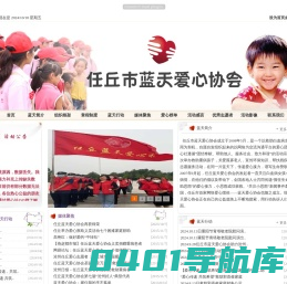 任丘蓝天爱心协会|团结奉献、帮助他人、服务社会、致力和谐|任丘蓝天爱心协会欢迎您www.rqltaxs.com