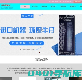 广州市庆利联光电科技有限公司，激光机，激光加工，牛仔裤雕花，牛仔布激光，真皮激光。