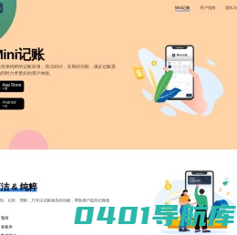 Mini记账 - 简洁好用的记账App