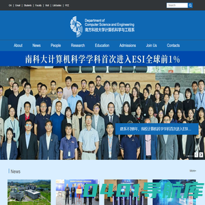 计算机科学与工程系 - 南方科技大学